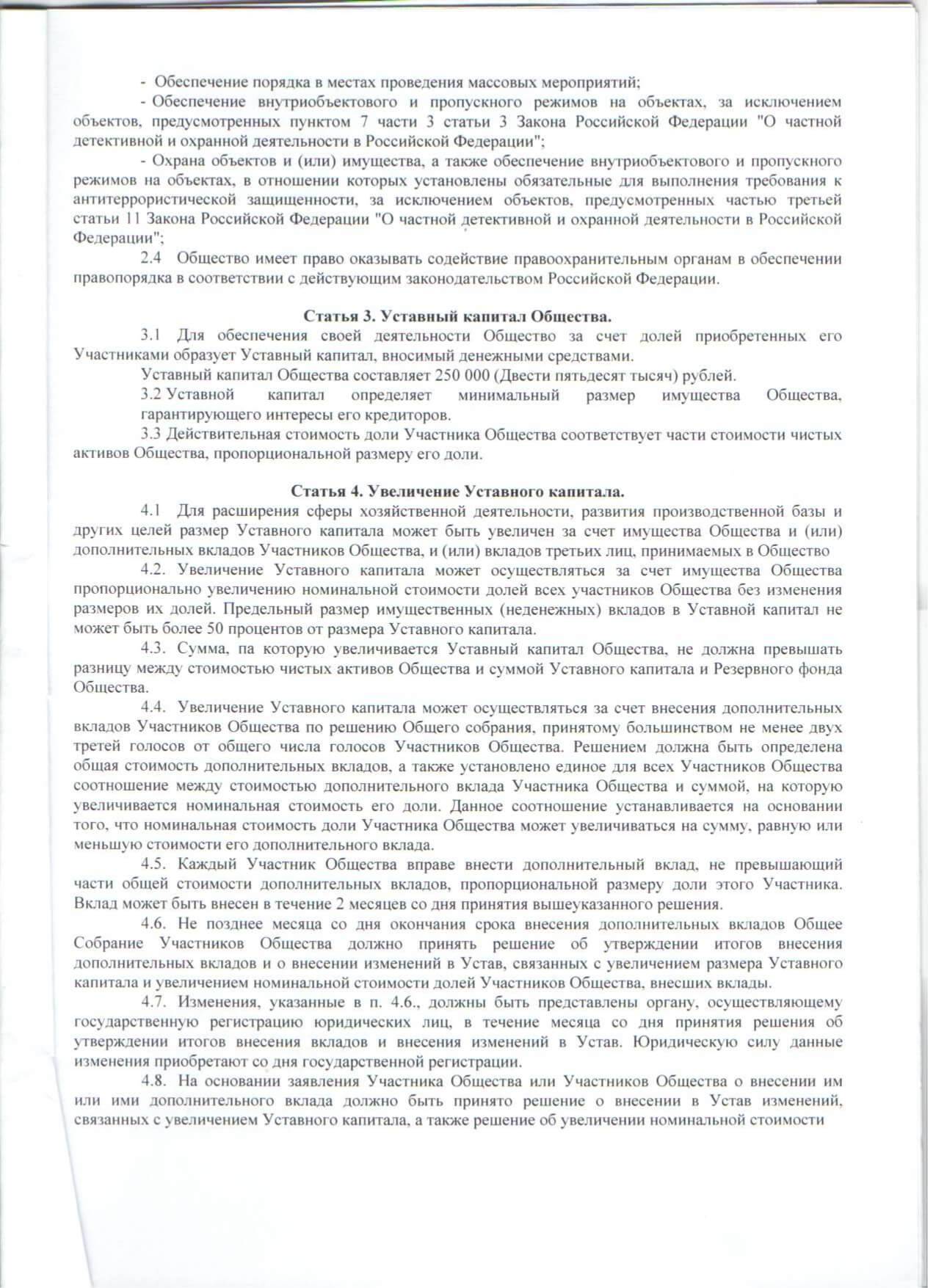 ЧОП «Витязь.РФ» – охрана объектов и имущества в Москве и области